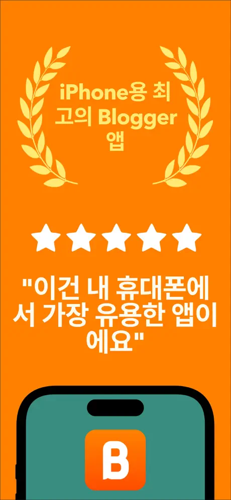 블로거 블로그 - Blogger Blog – 2