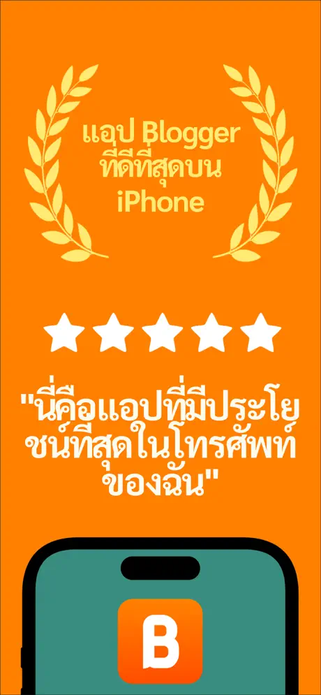 บล็อกสำหรับ Google Blogger – 3
