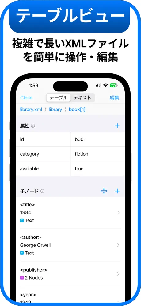 XMLビューアー: XML変換 – 4