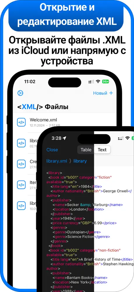 XML-просмотрщик и XML-редактор – 1