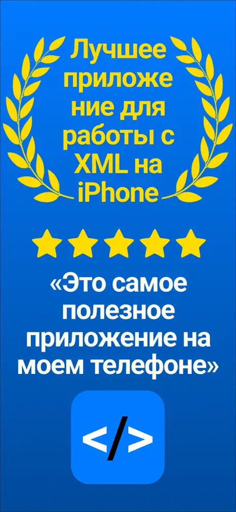 XML-просмотрщик и XML-редактор – 2