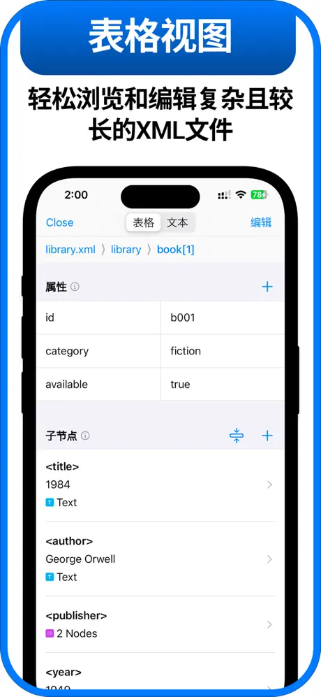 XML查看器 Reader Editor – 4