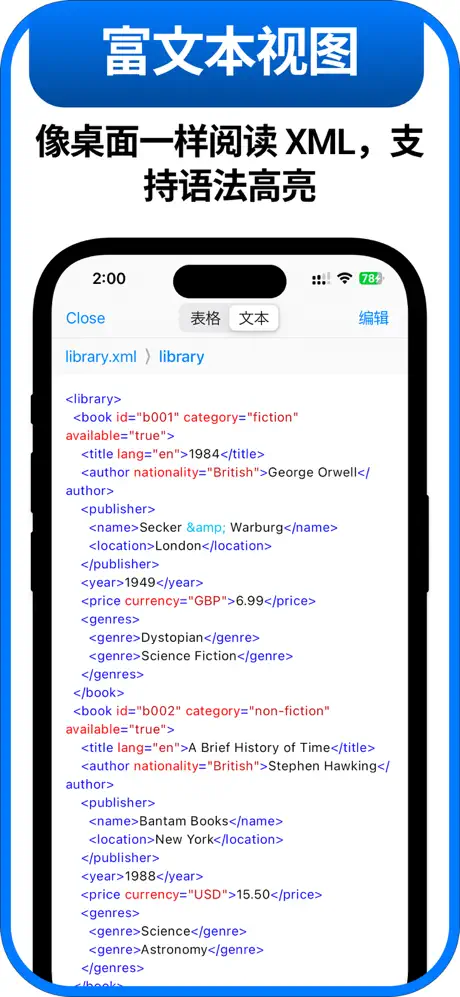 XML查看器 Reader Editor – 5